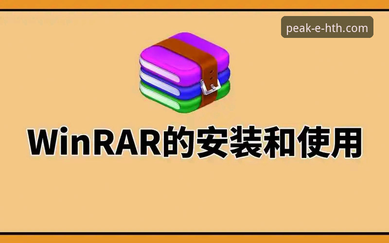 华体会体育最新版本哪个好：完整安装与使用教程